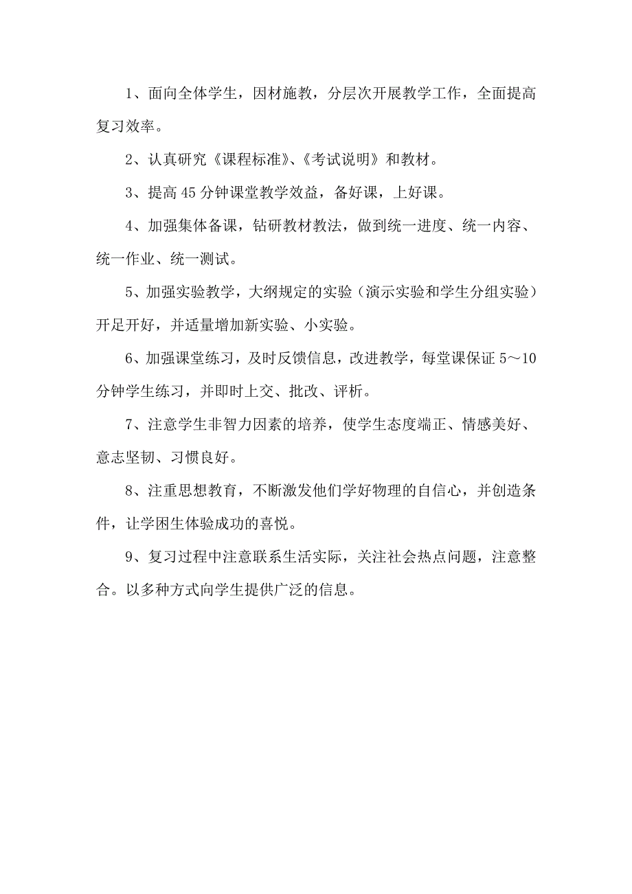 个人教学计划2018年03_第4页