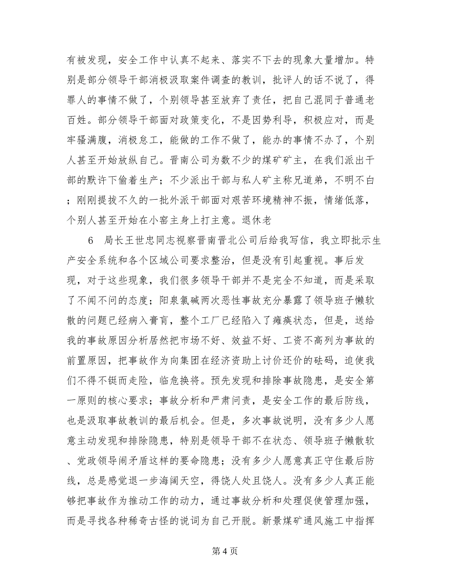 煤矿集团董事长党委书记安全工作会议讲话_第4页