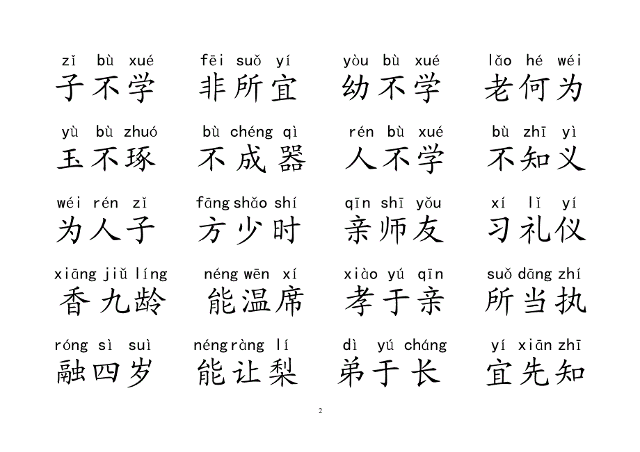 三字经注音a4打印版本_第2页