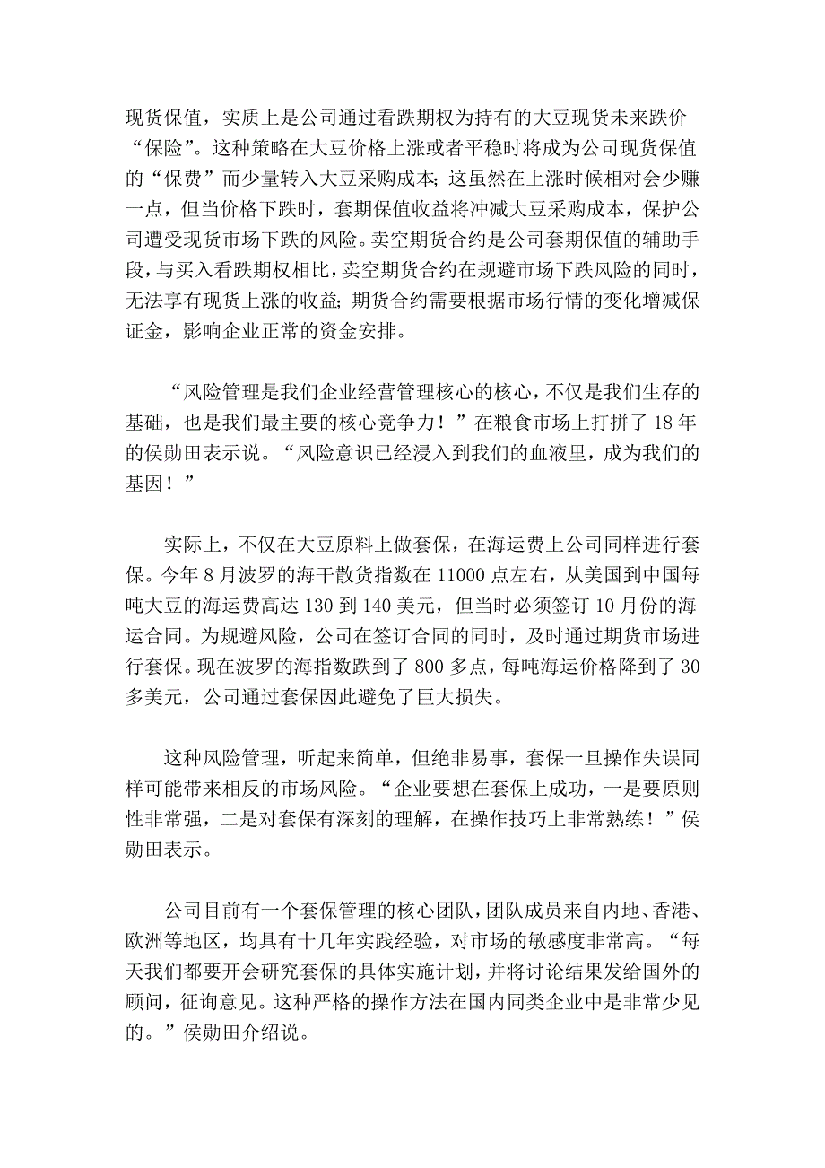 广州冷机“变身”后的业绩之谜_第3页