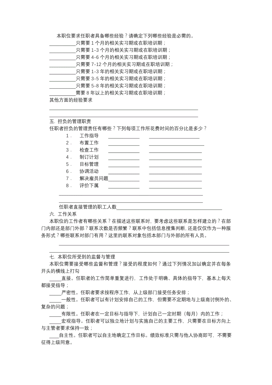 工作岗位分析表_第2页