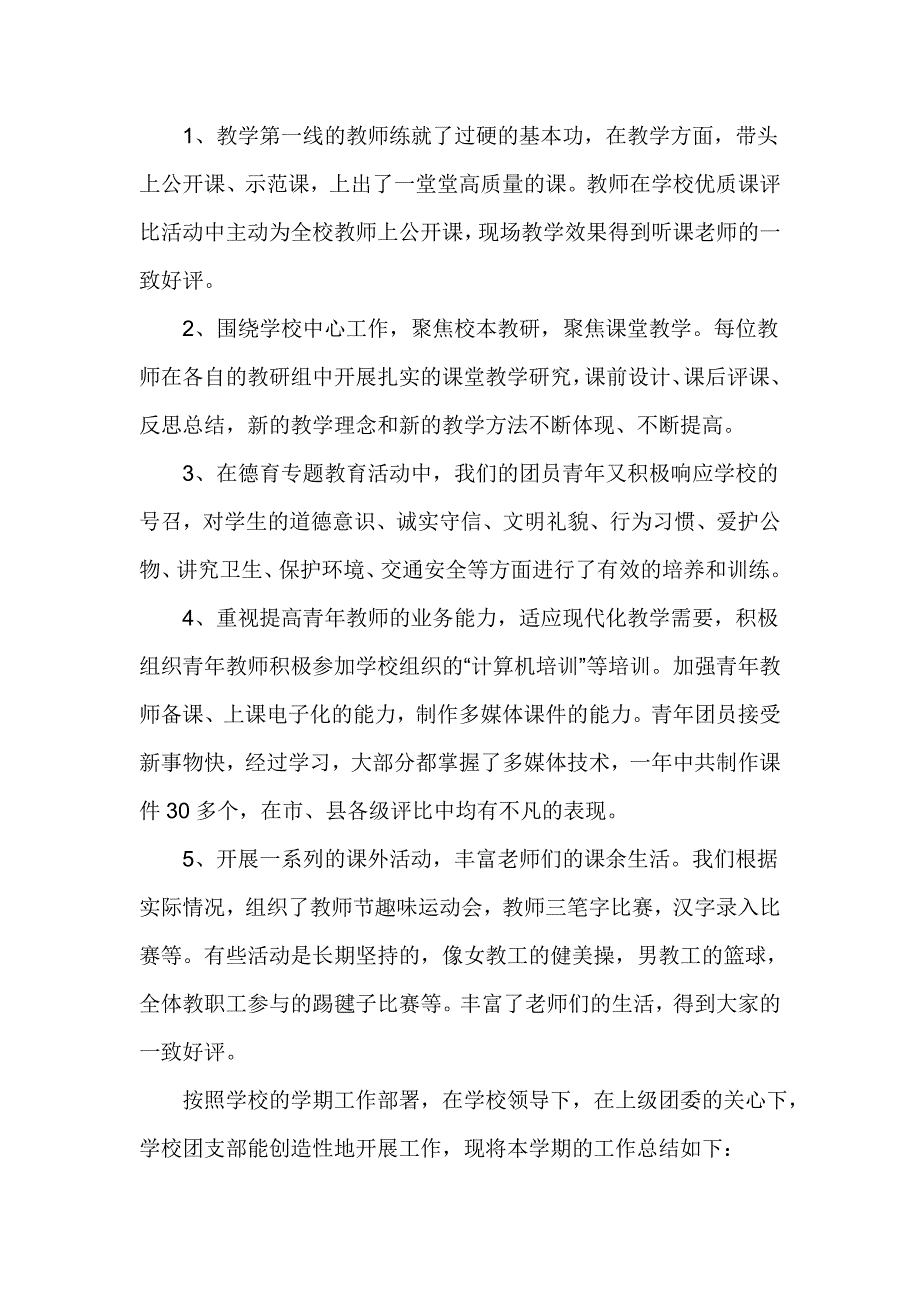 曹集一中团委工作总结_第4页