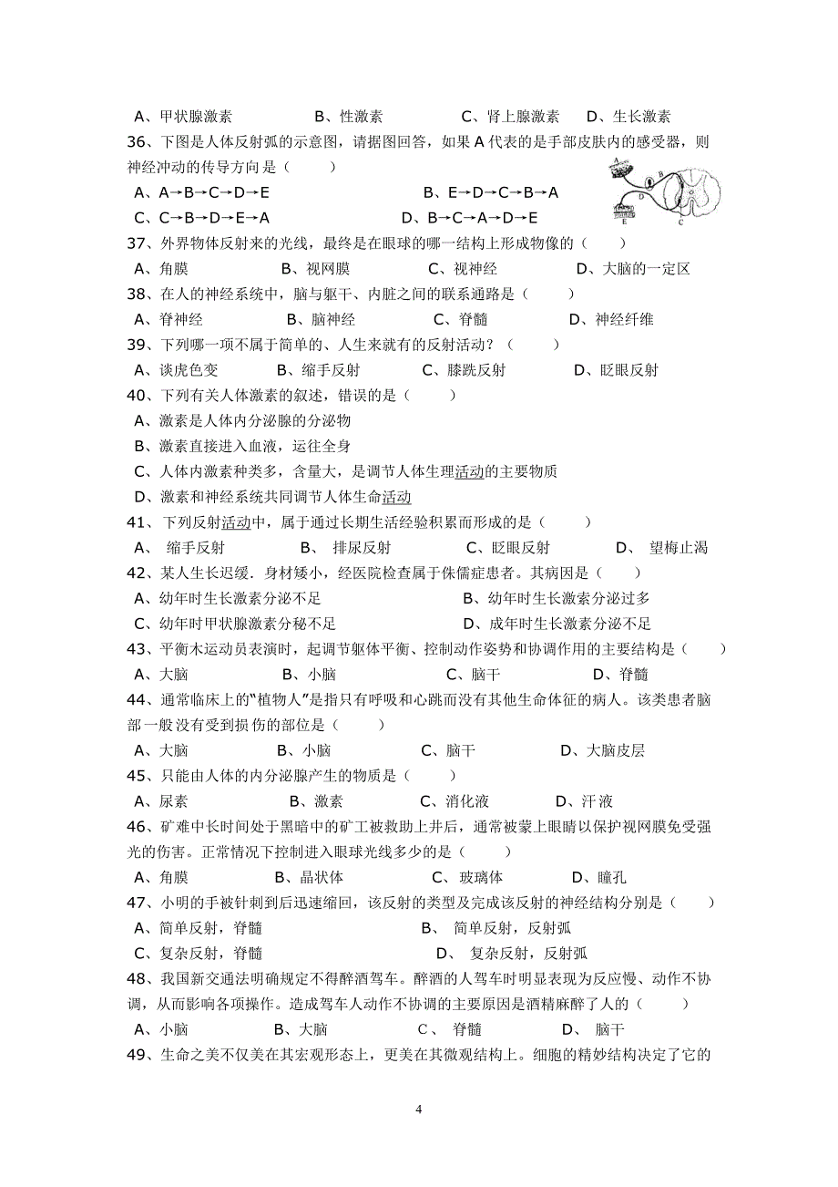 七年级生物下册单元测试_第4页