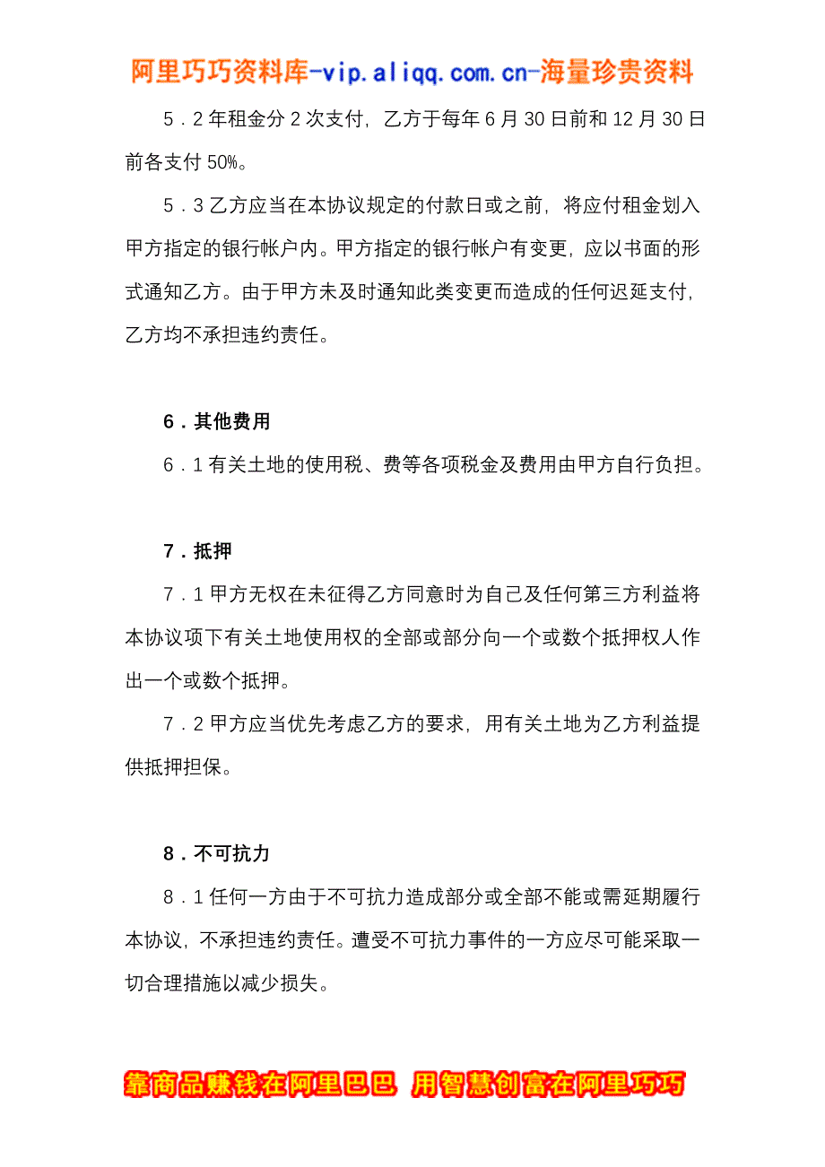 土地租凭协议_第4页