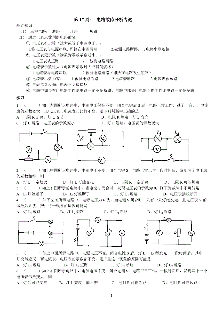 第16周电路故障及动态分析_第1页