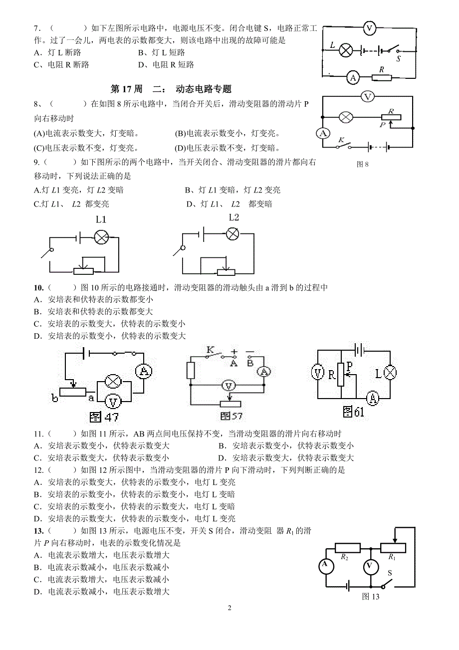 第16周电路故障及动态分析_第2页