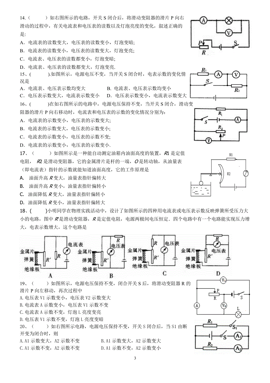 第16周电路故障及动态分析_第3页