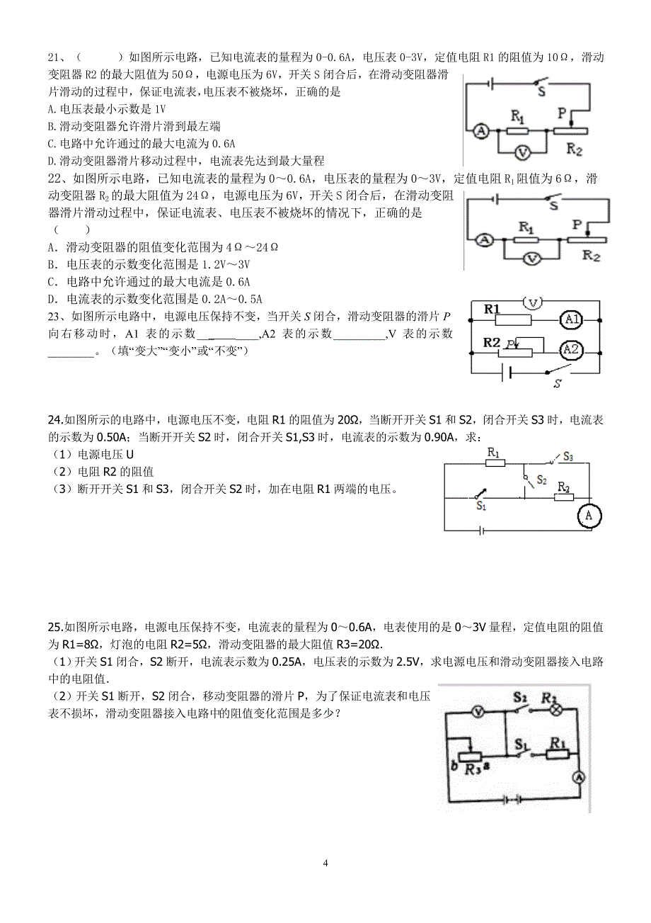 第16周电路故障及动态分析_第4页