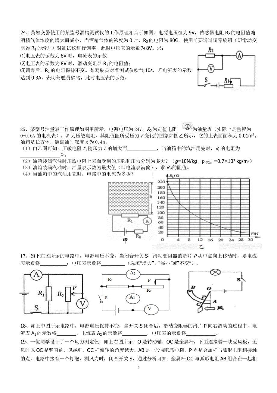 第16周电路故障及动态分析_第5页