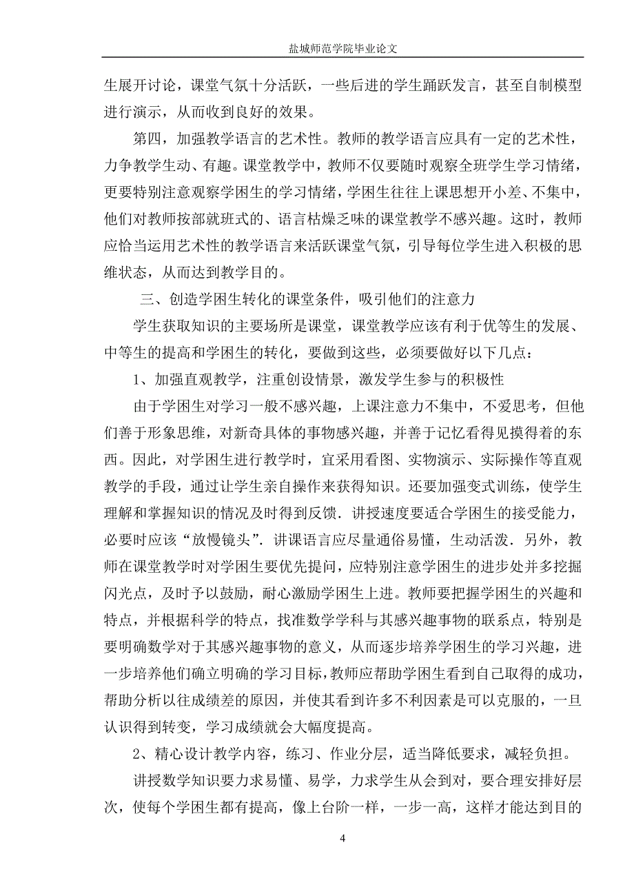 小学数学学困生教育策略研究_第4页