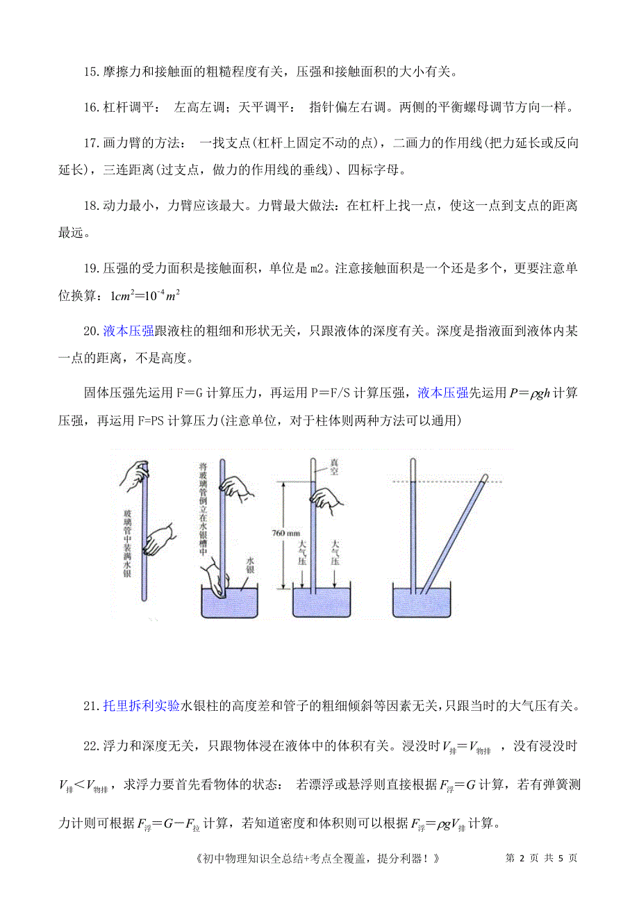 初中物理知识全总结+考点全覆盖-提分利器!_第2页