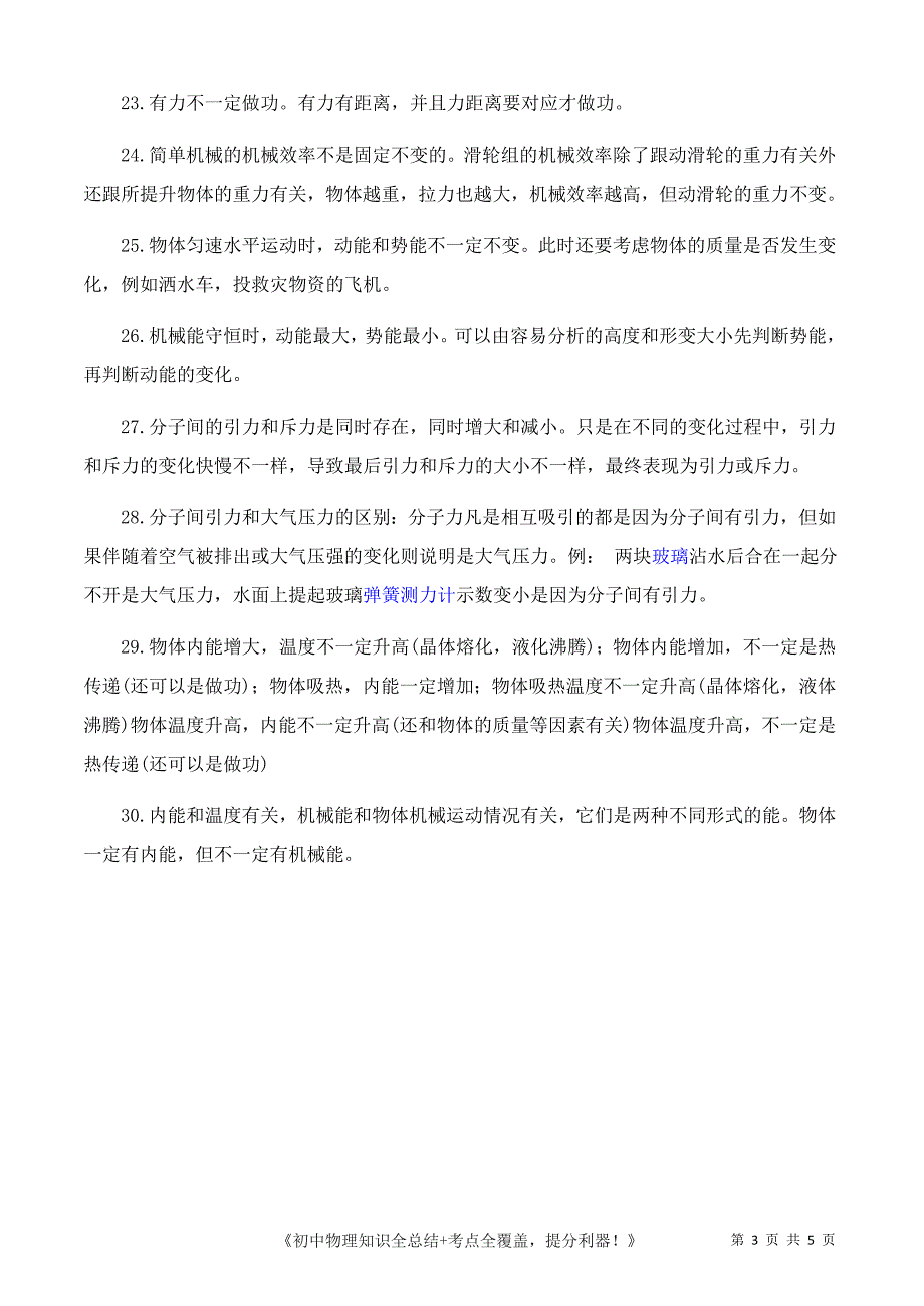 初中物理知识全总结+考点全覆盖-提分利器!_第3页