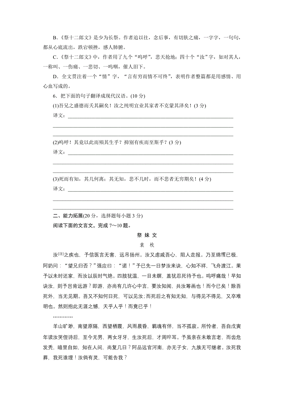 2017-2018学年高中语文苏教版选修唐宋八大家散文选读：课时跟踪检测（十四）　祭十二郎文+word版含解析_第2页