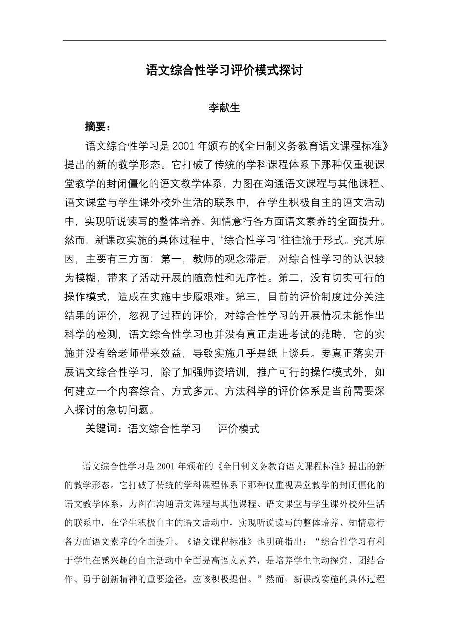 小学学科教学与德育有效融合论文_第3页