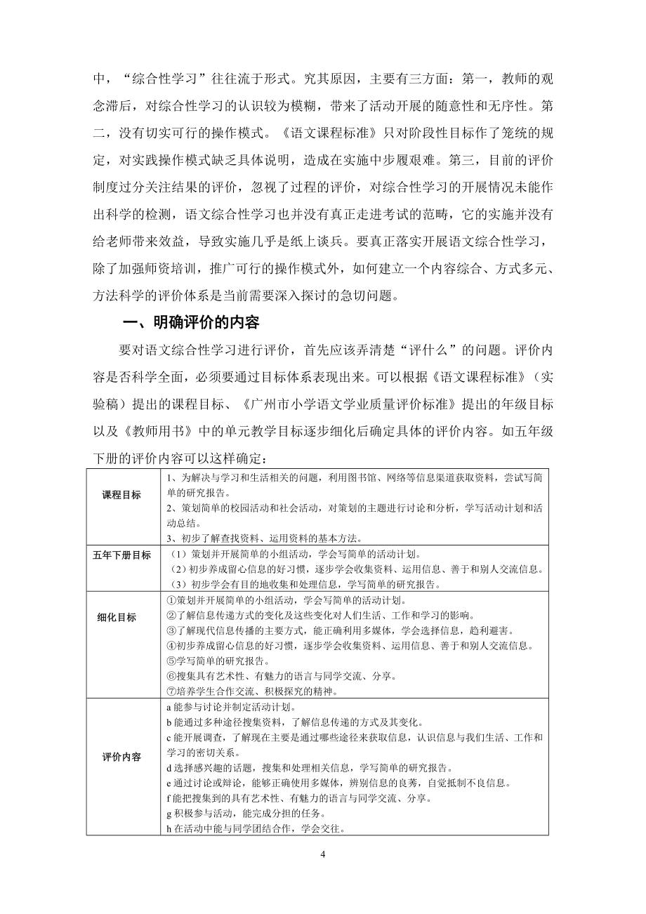 小学学科教学与德育有效融合论文_第4页