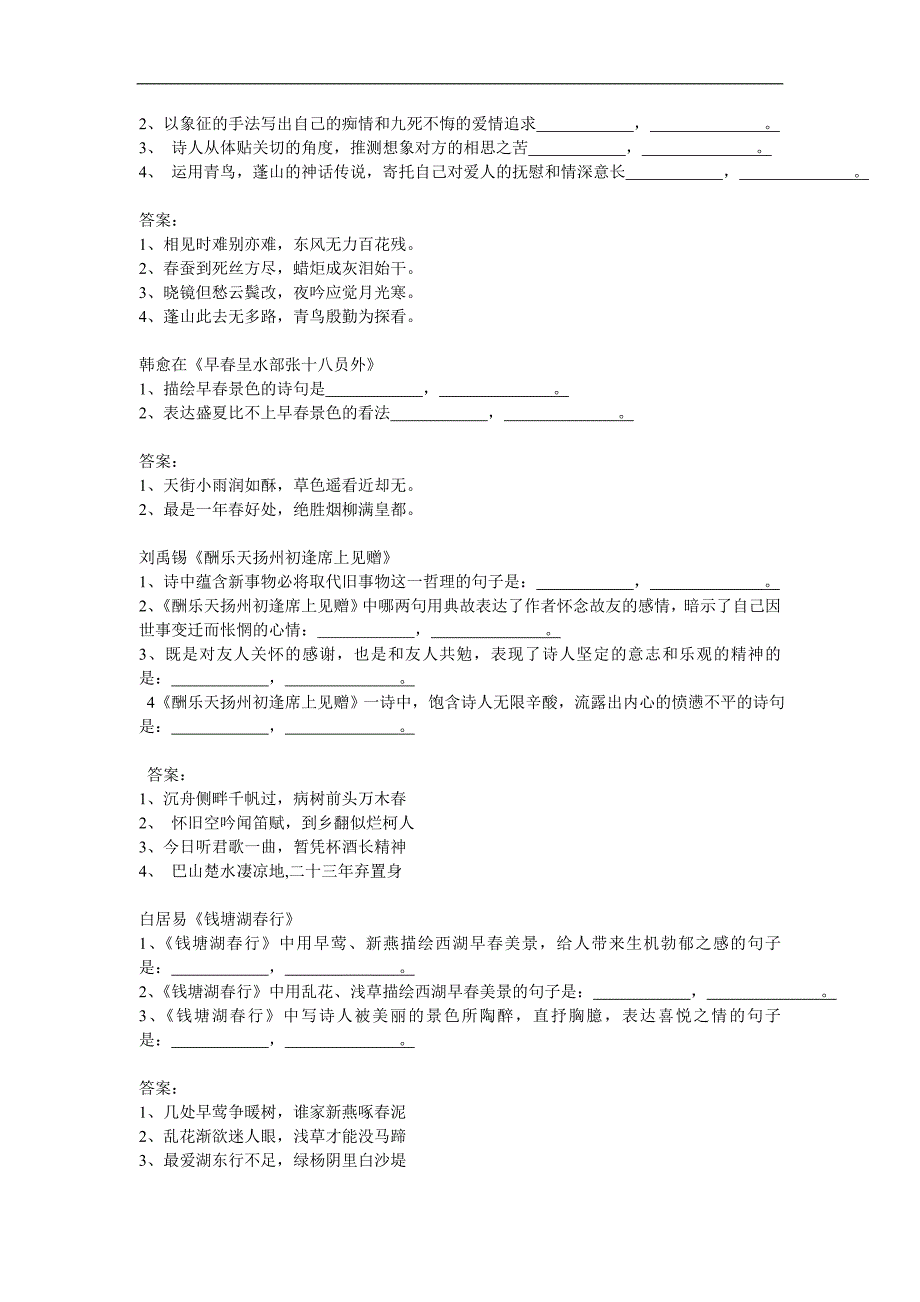 唐诗宋词理解性默写精编_第3页