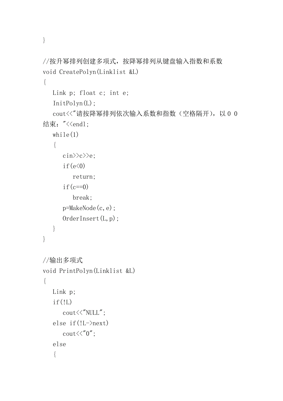 简单多项式运算器_第3页