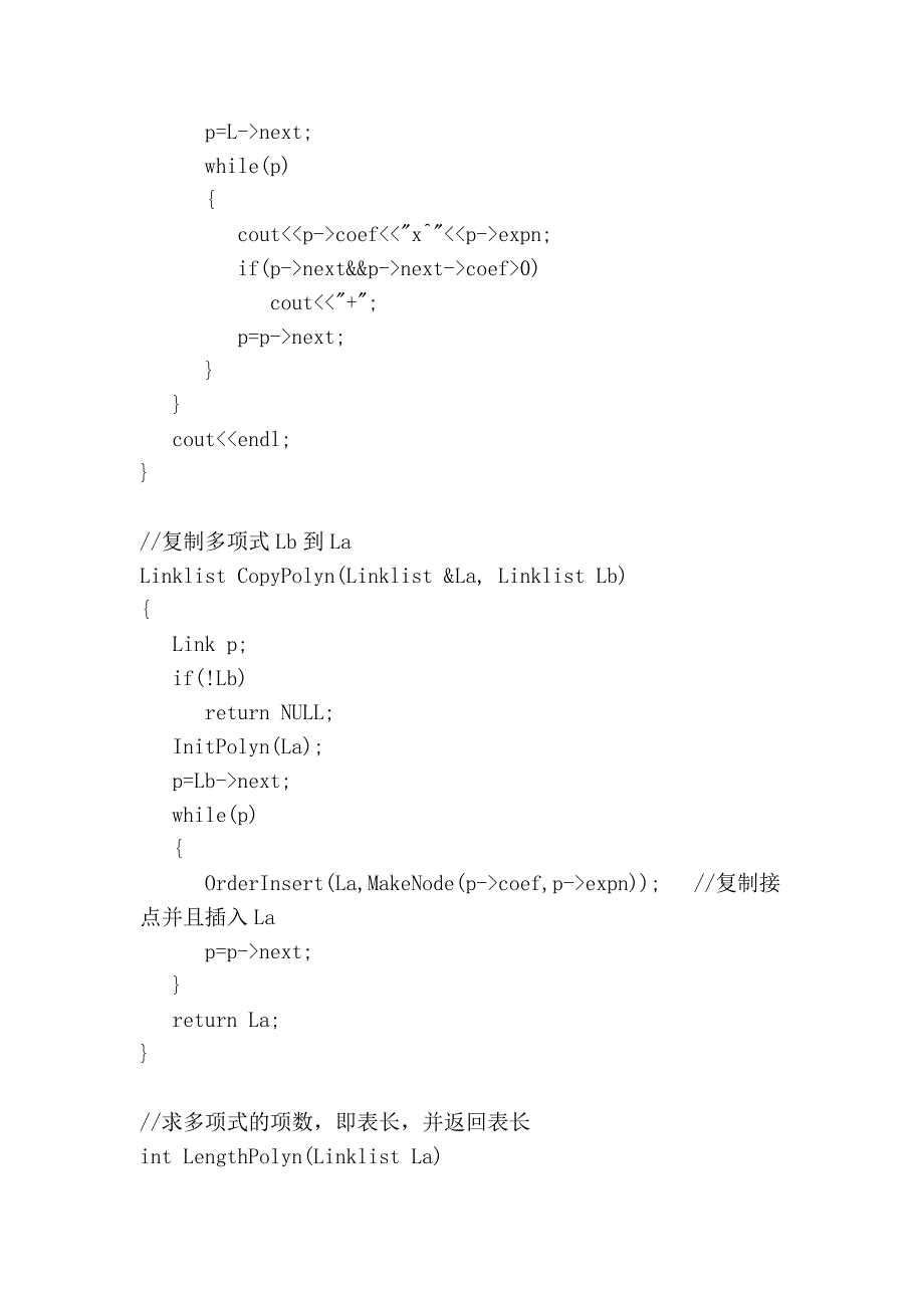 简单多项式运算器_第4页