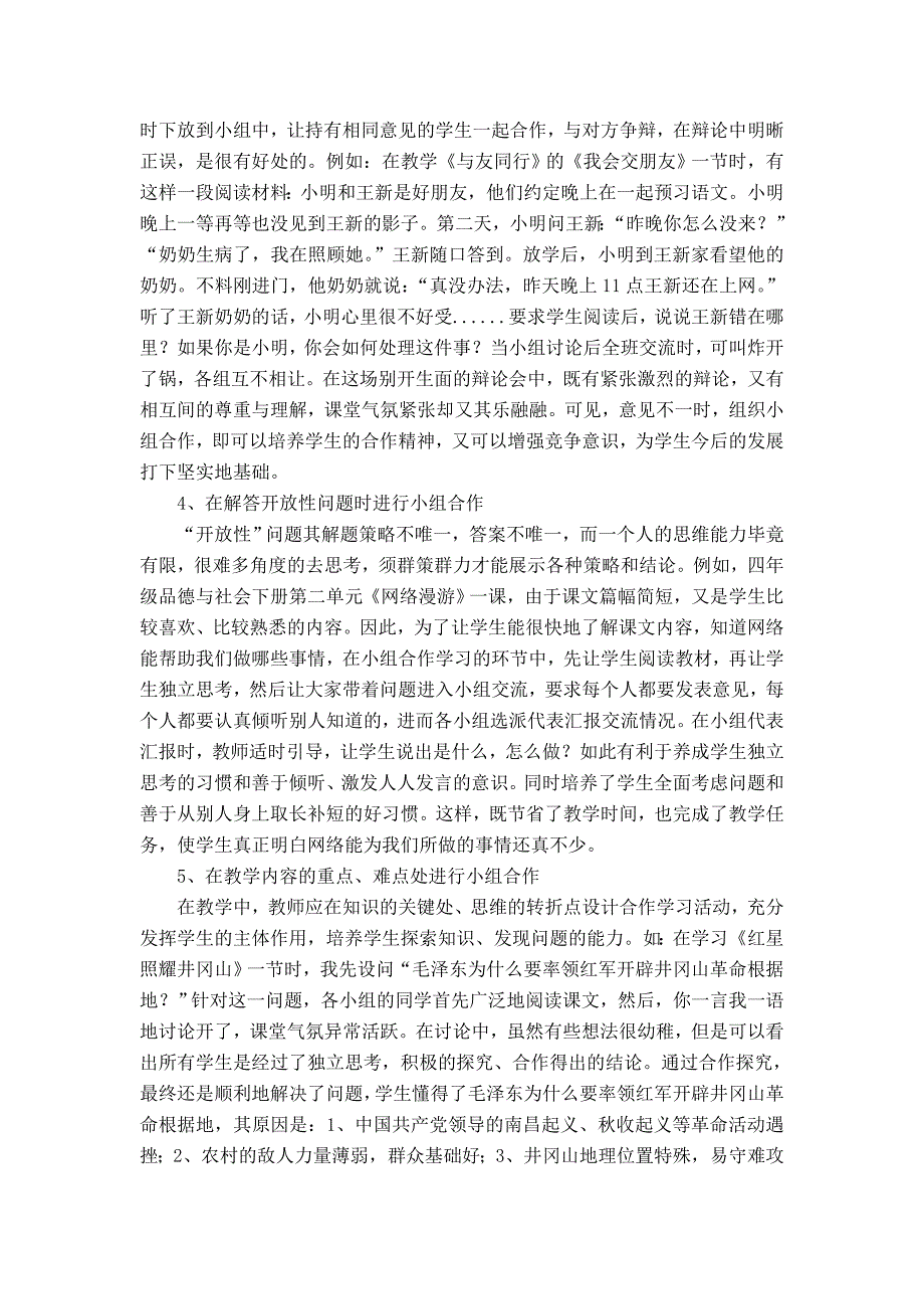 浅谈实施合作学习的功能与时机_第4页