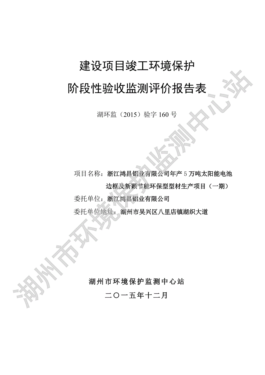 环境影响评价报告公示：万太阳能电池边框及新环评报告_第1页