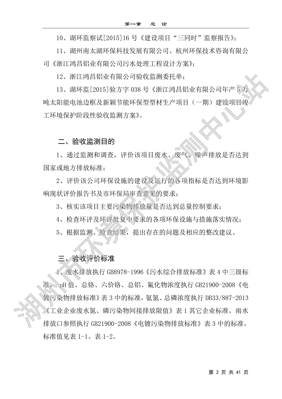 环境影响评价报告公示：万太阳能电池边框及新环评报告_第3页