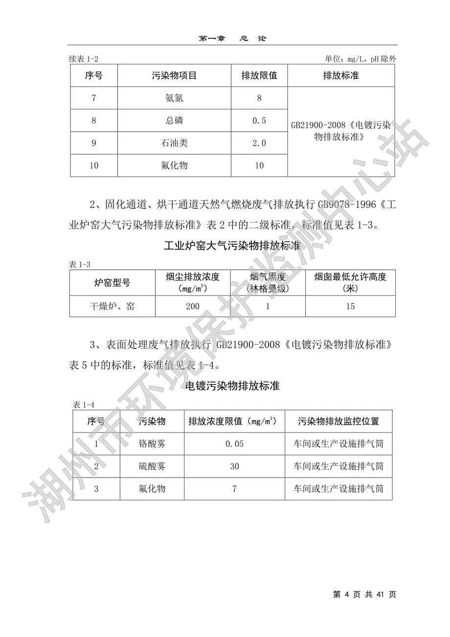 环境影响评价报告公示：万太阳能电池边框及新环评报告_第5页