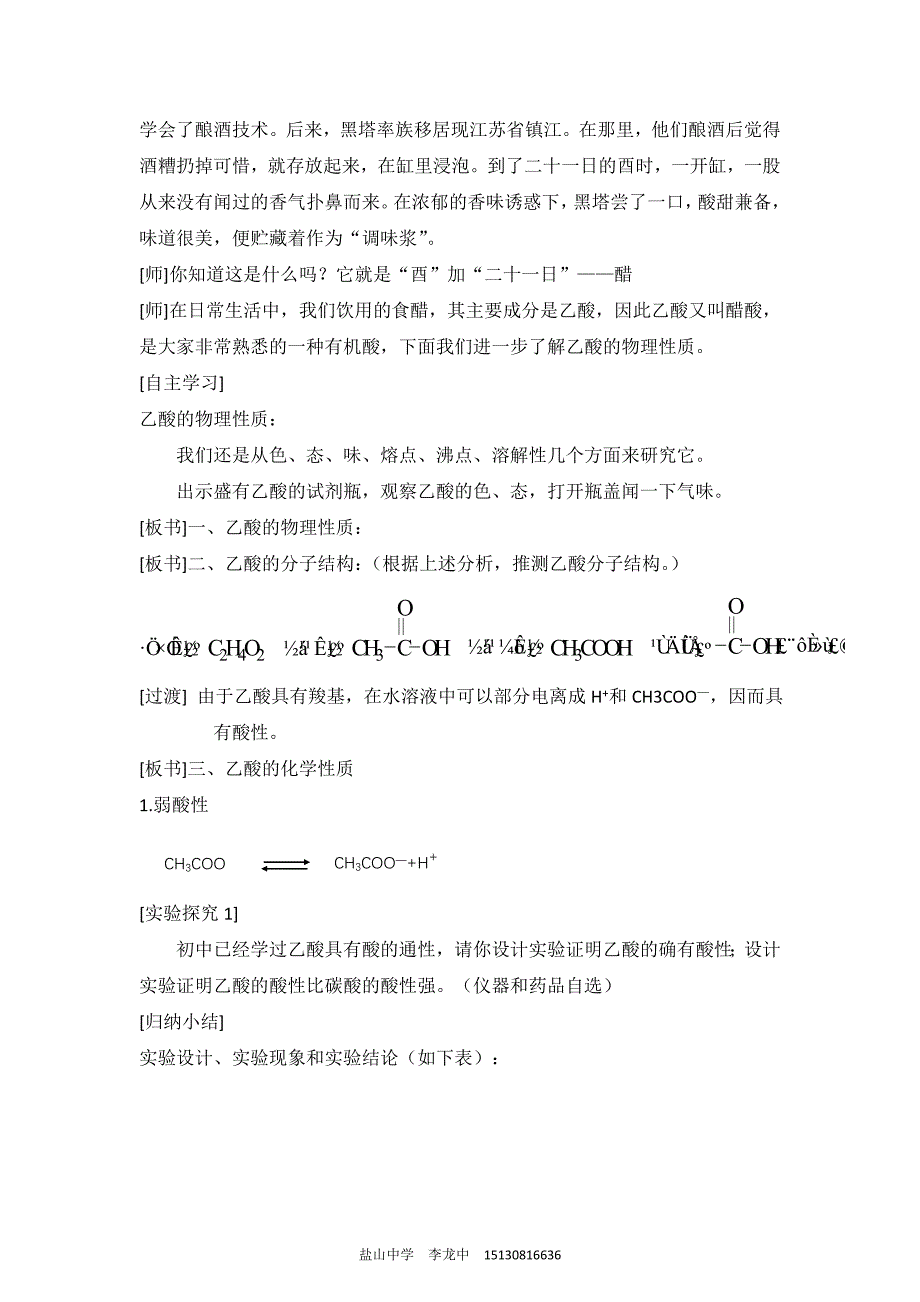 【化学】3.2.2《食品中的有机化合物》教案(苏教版必修2)_第2页