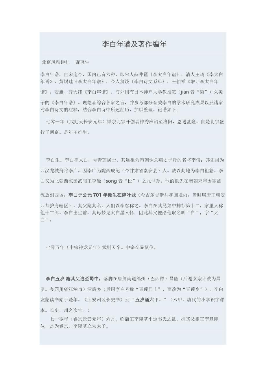 李白年谱及著作编年_第1页