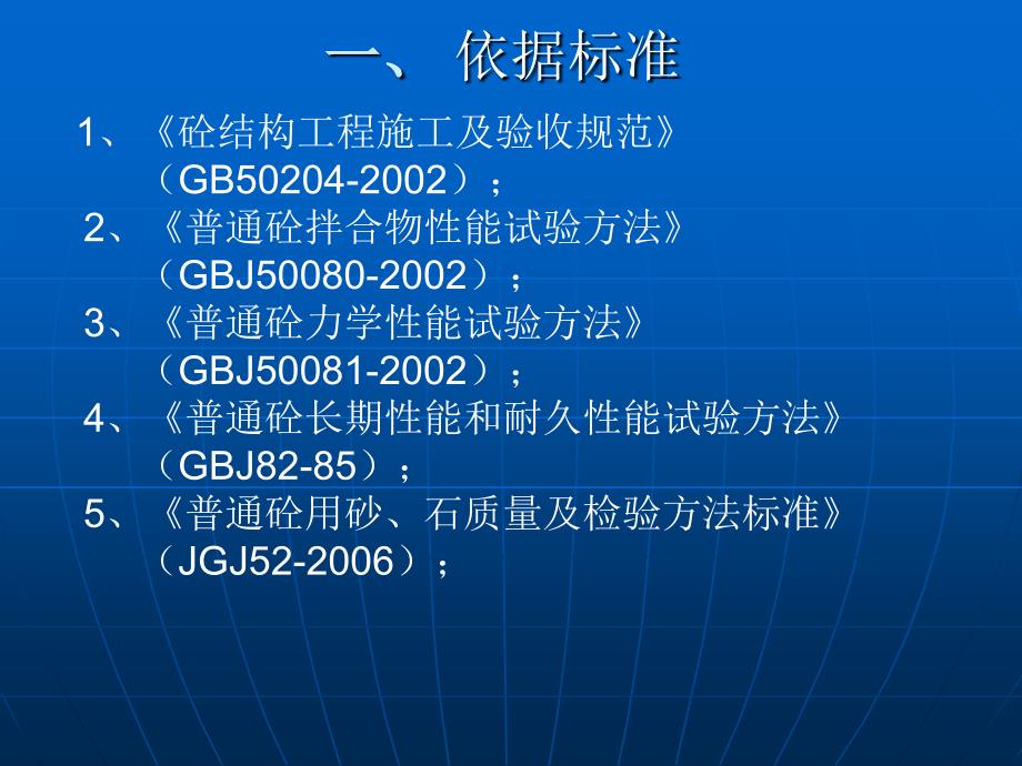 普通混凝土长久性能和物理力学性能_第2页