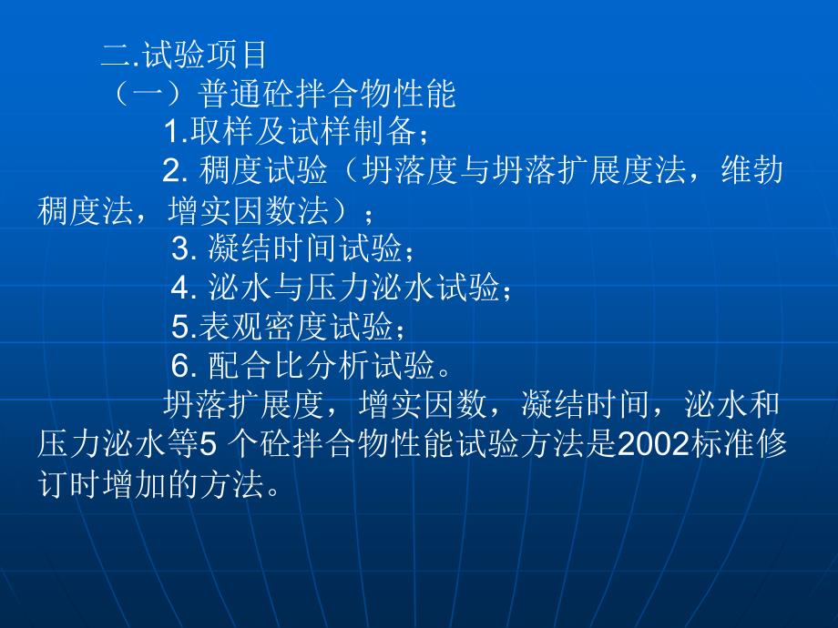 普通混凝土长久性能和物理力学性能_第4页