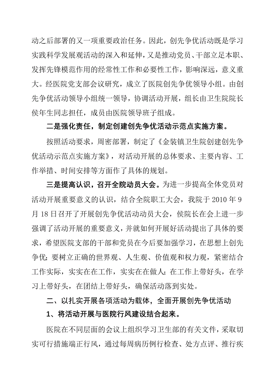 创先争优示范点总结_第2页