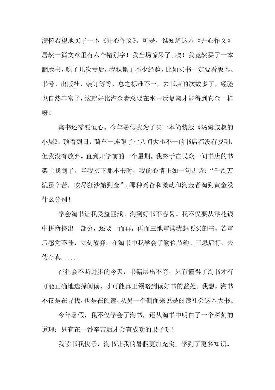 我学会了淘书_第2页