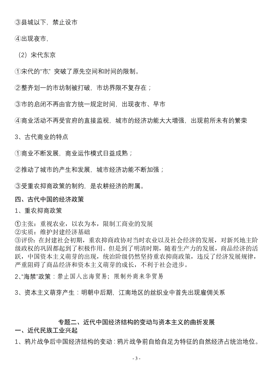 BA历史会考复习提纲(人民版必修二)_1_第3页