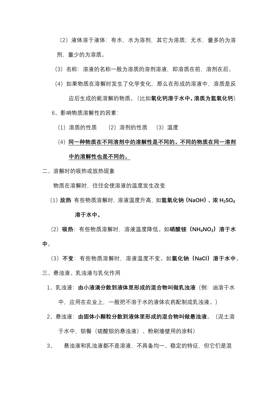 初三化学第九单元知识点及习题_第2页