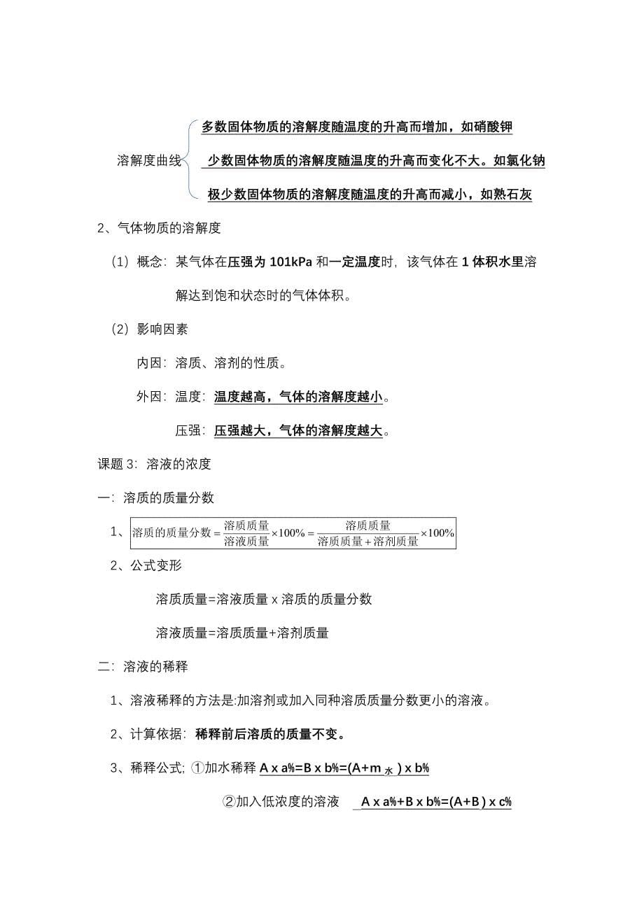 初三化学第九单元知识点及习题_第5页