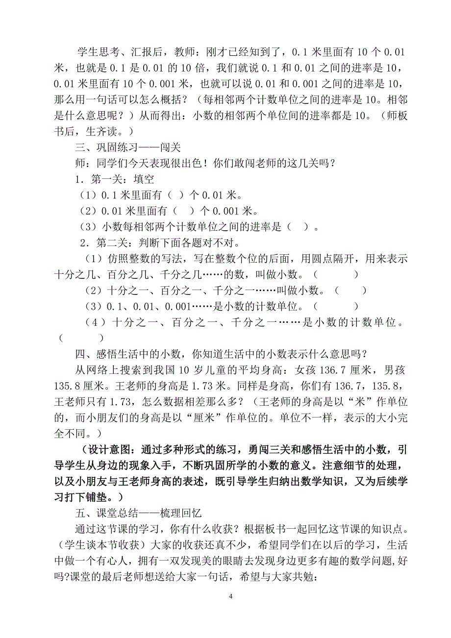 《小数的产生和意义》教学设计  王敬荣_第4页