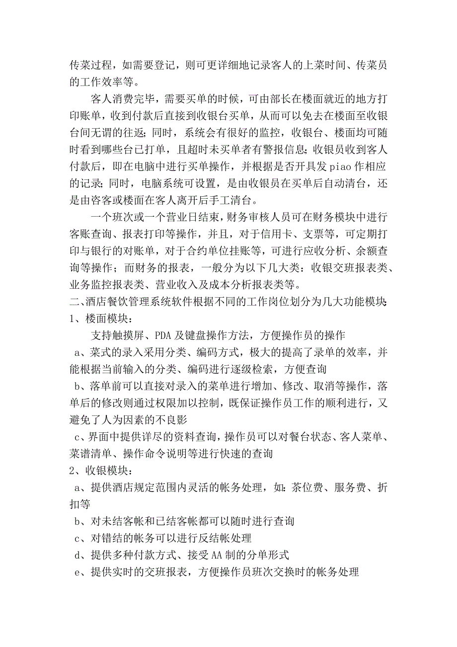 江苏南京餐饮管理系统_第2页