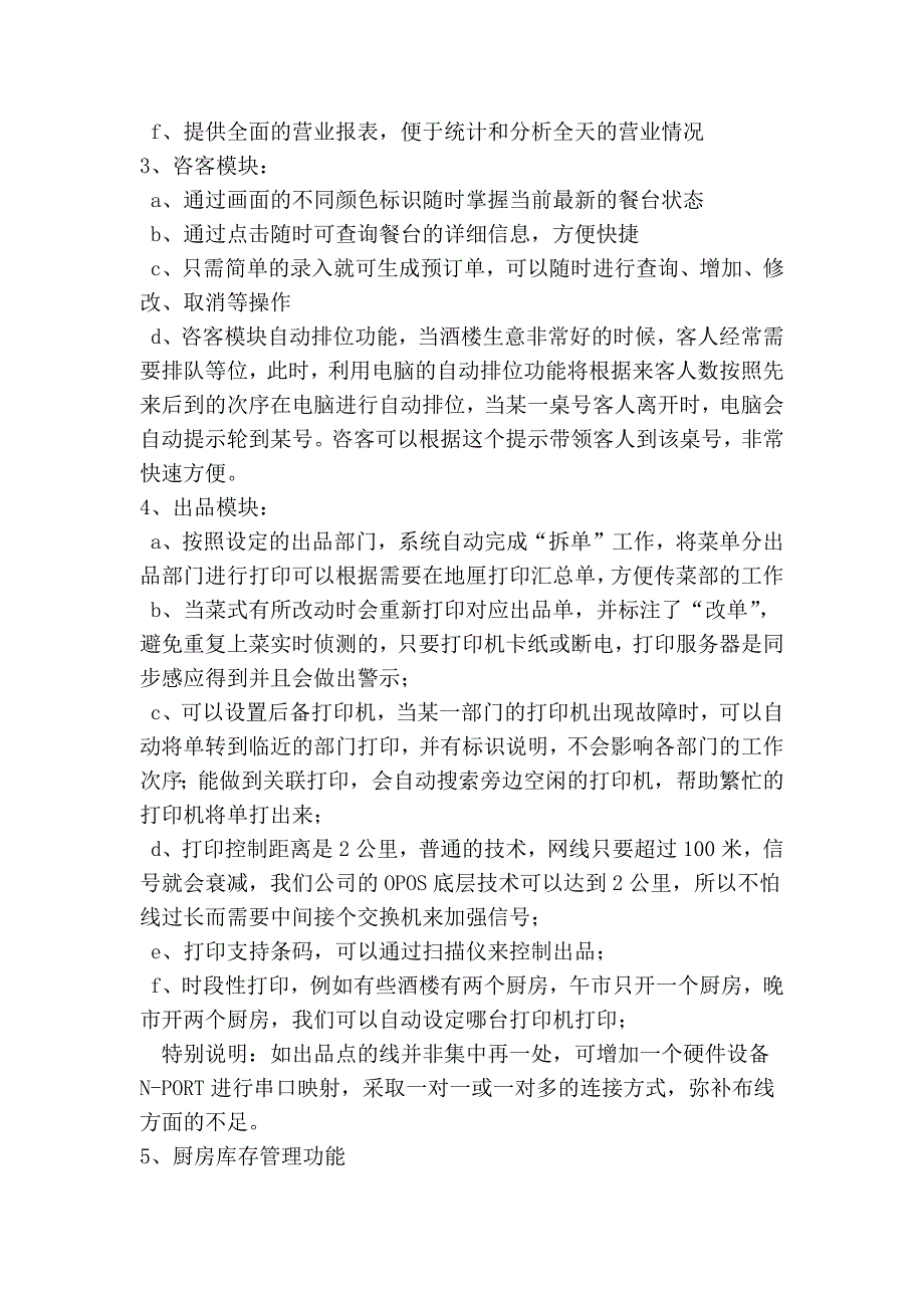 江苏南京餐饮管理系统_第3页