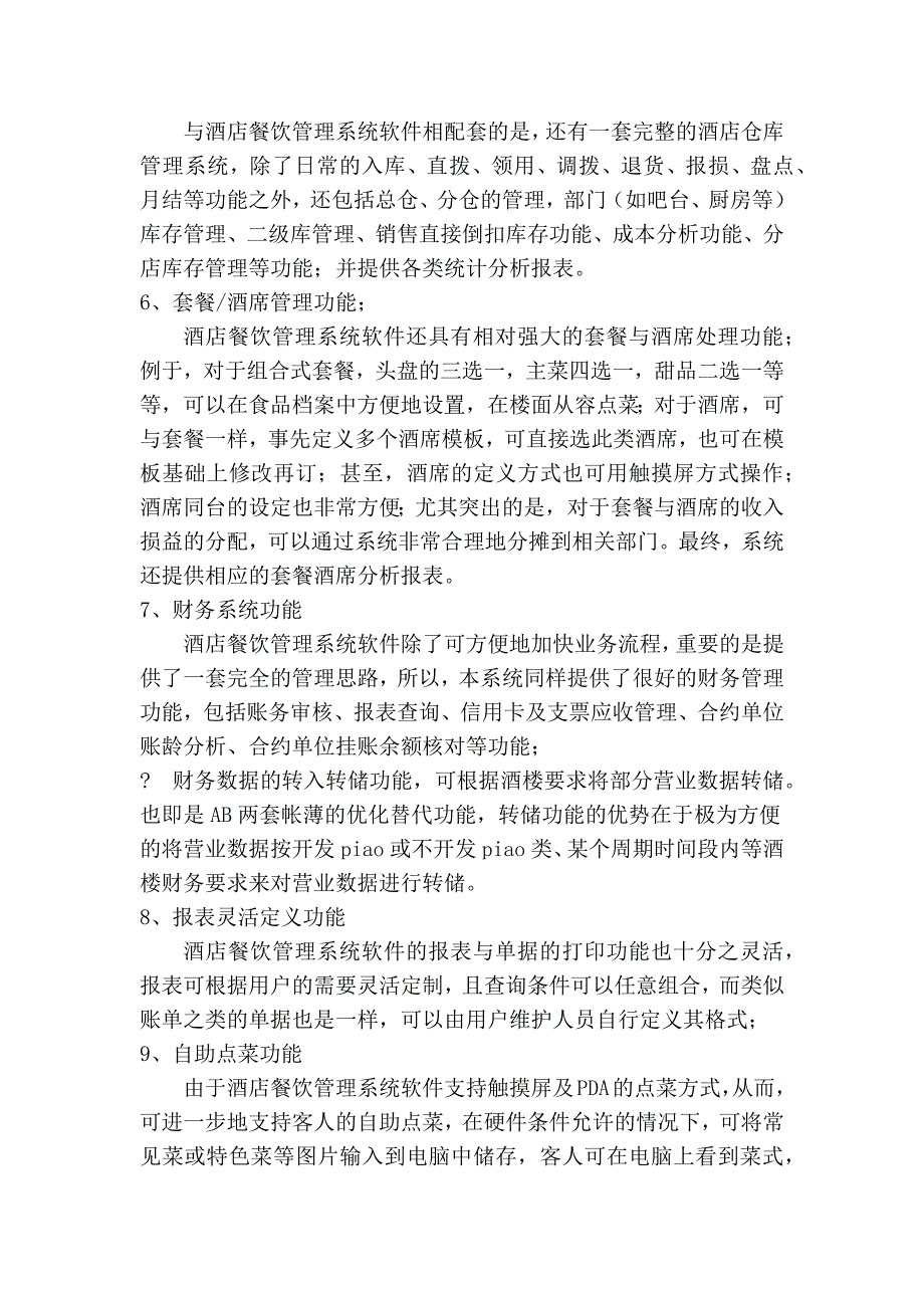 江苏南京餐饮管理系统_第4页