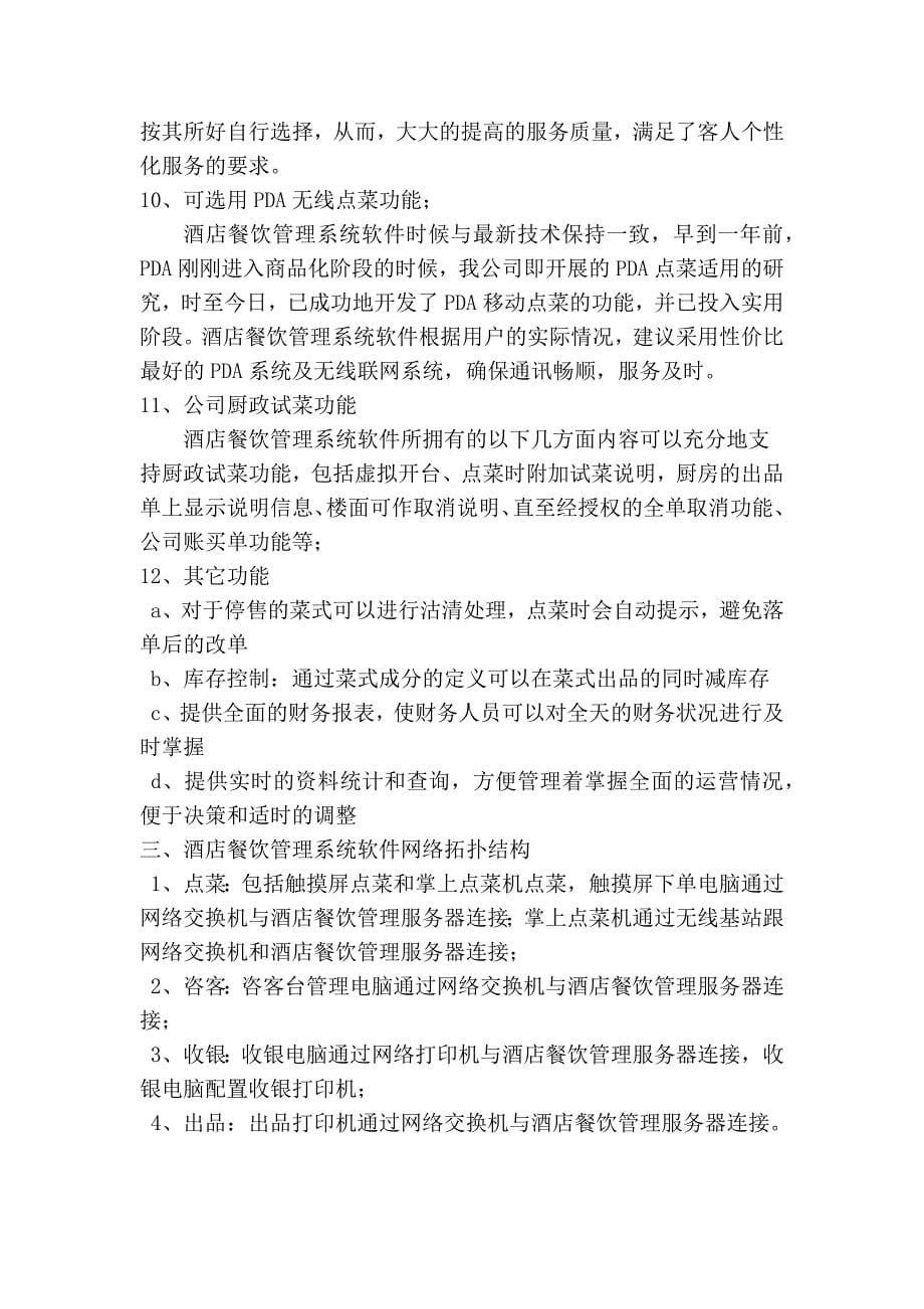 江苏南京餐饮管理系统_第5页