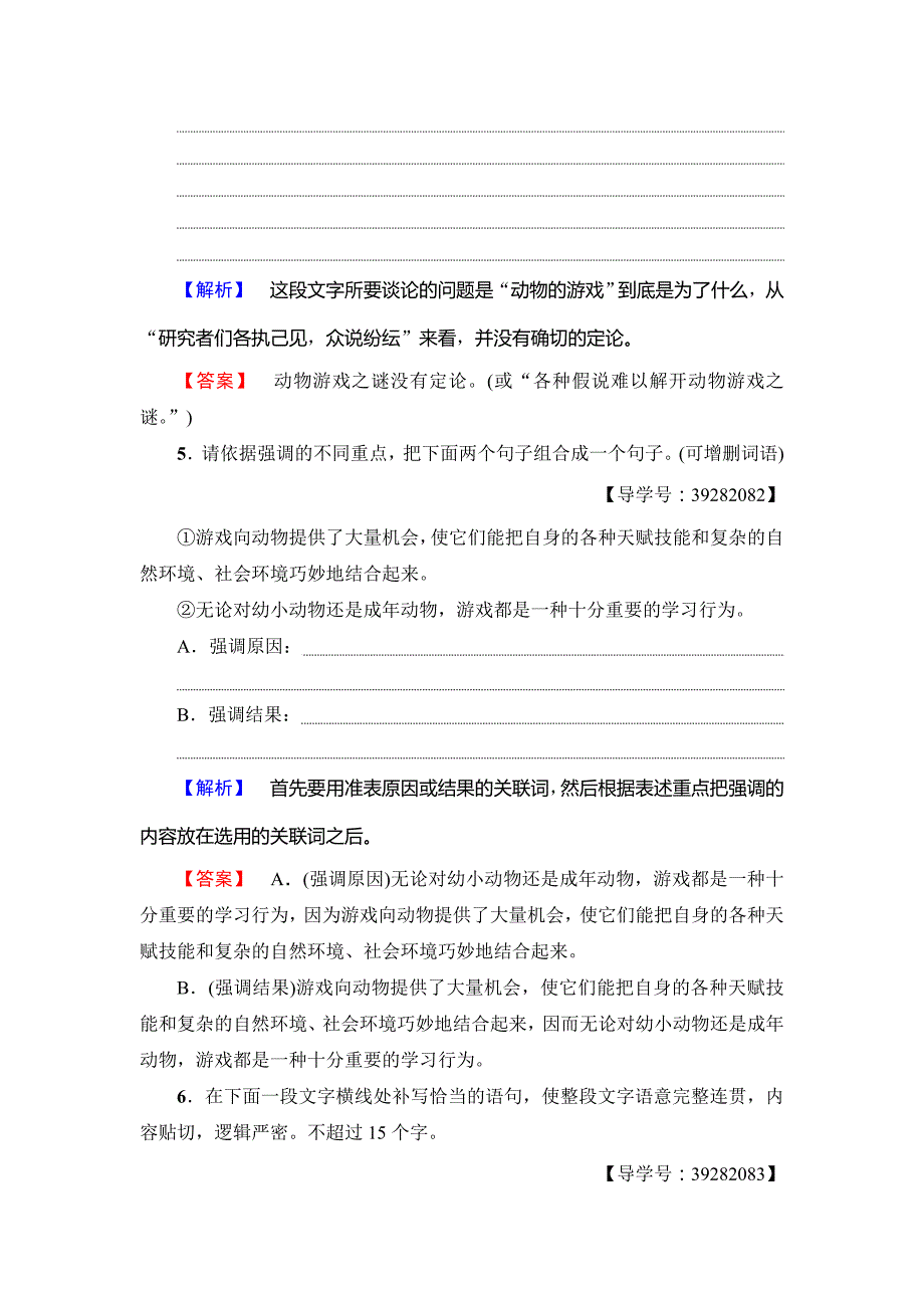 2017-2018学年高中语文人教版必修三文档：第4单元+12　动物游戏之谜+学业分层测评+word版含答案_第3页