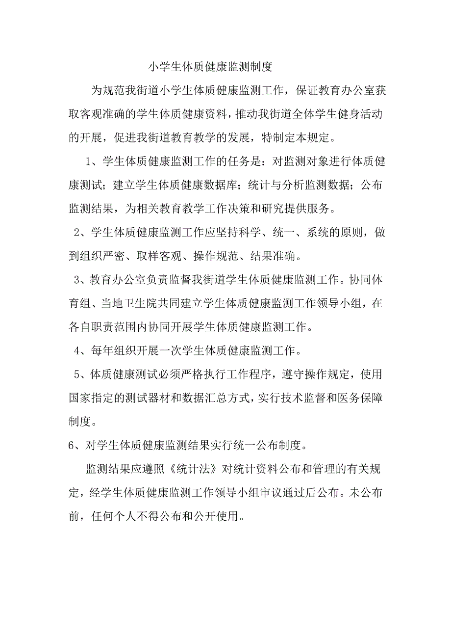 体育教师业务学习计划  计划模板范文 格式表格 下载打印_第2页