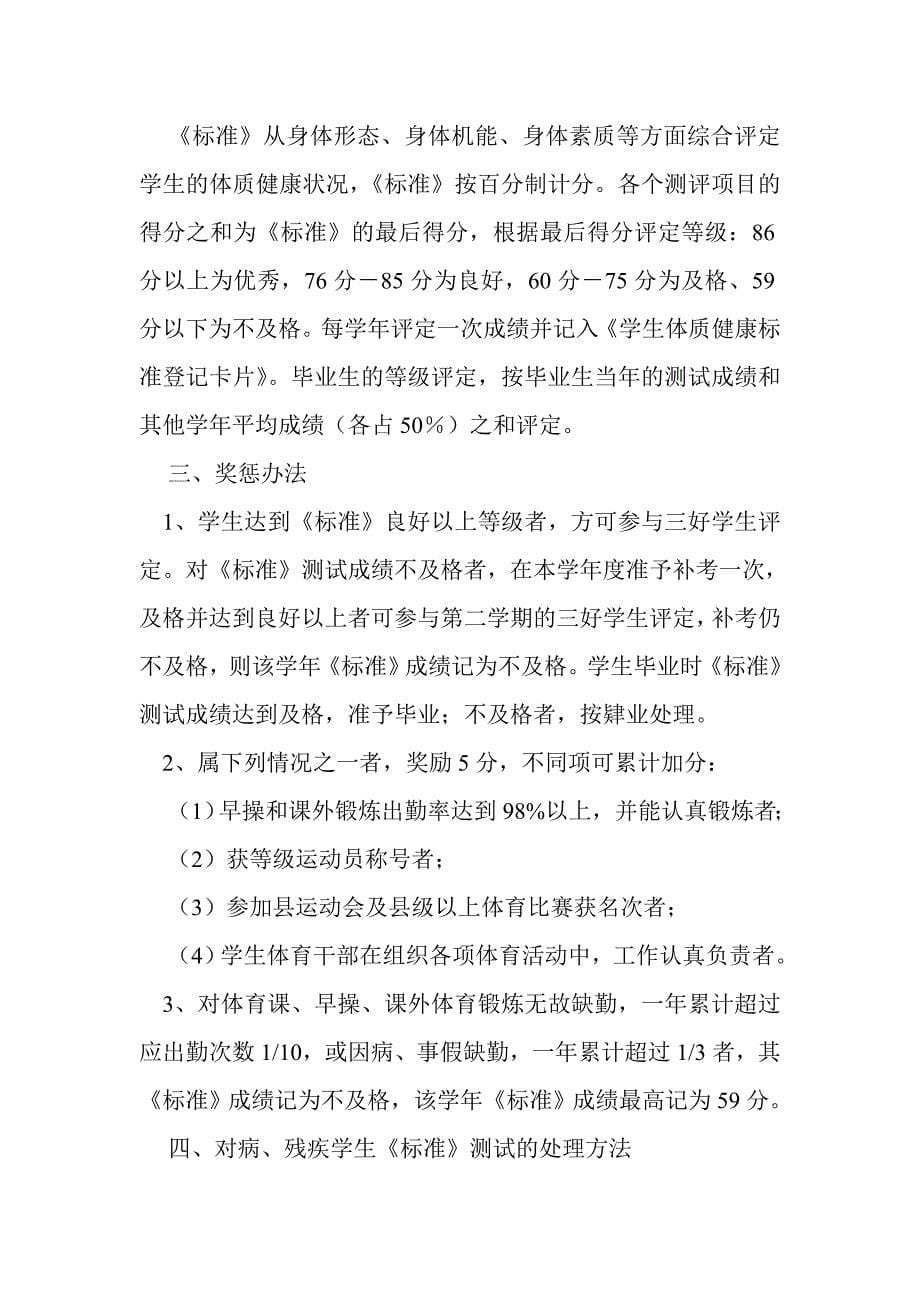 体育教师业务学习计划  计划模板范文 格式表格 下载打印_第5页