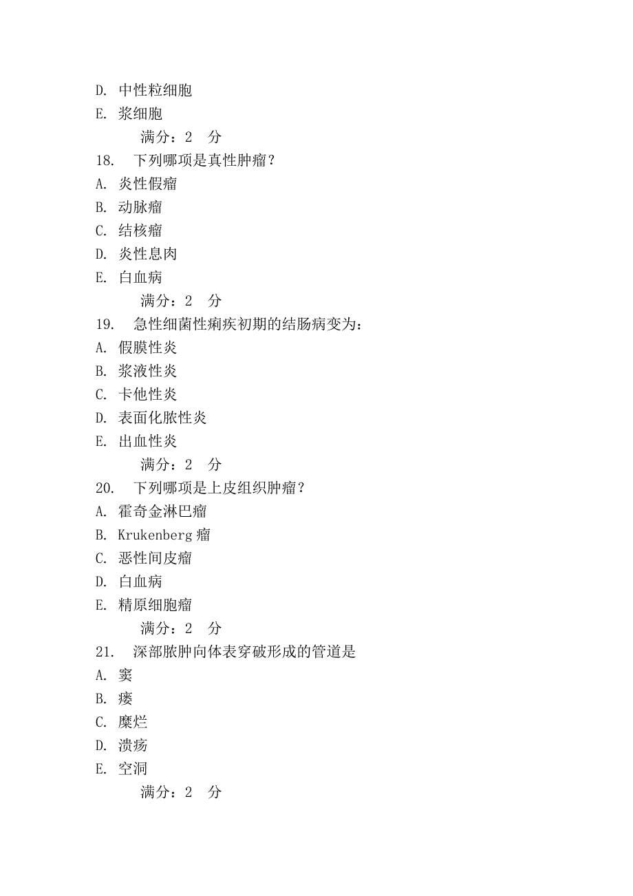 中国医科大学2013年7月考试《病理学(本科)》在线作业_第5页