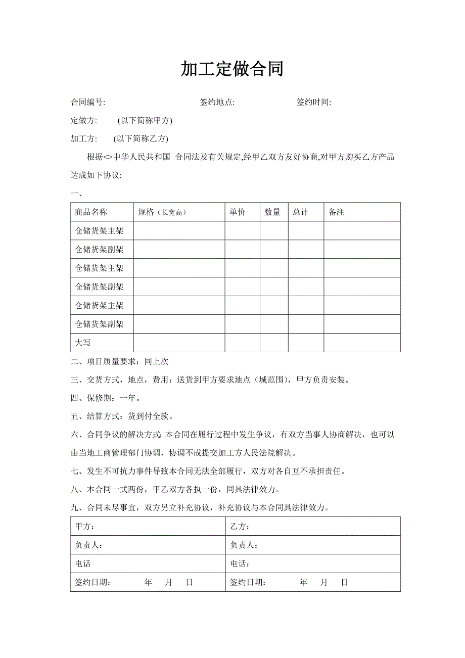 货架定做合同_第1页