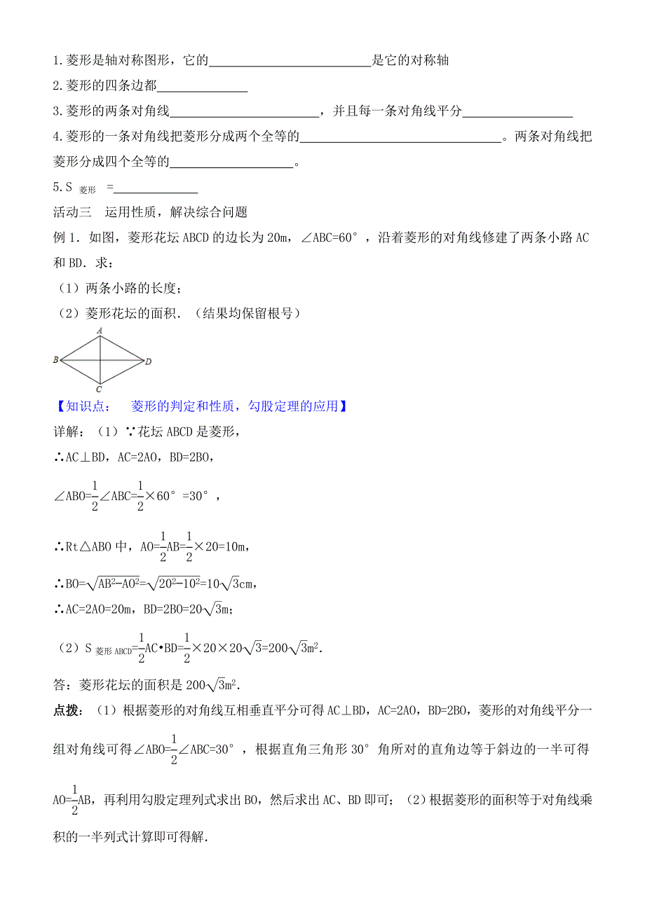 《菱形(1)》名师教案_第3页