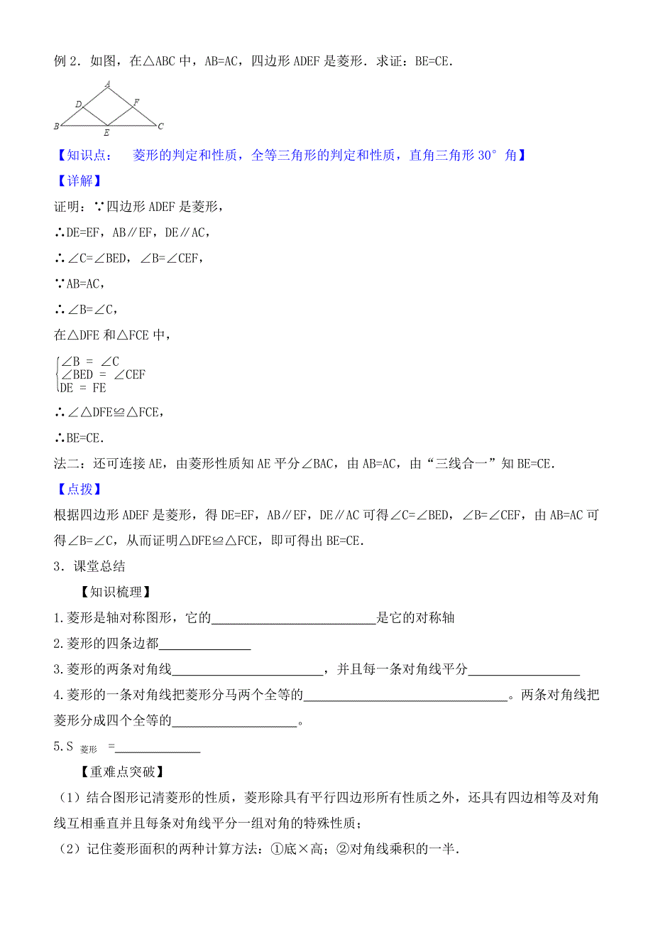 《菱形(1)》名师教案_第4页