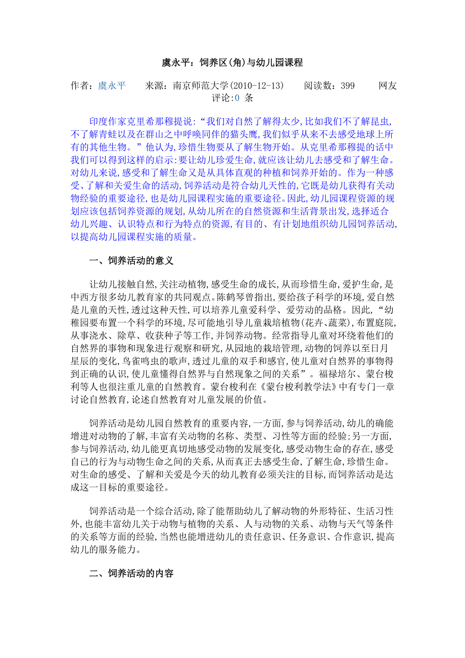 虞永平 动物饲养_第1页