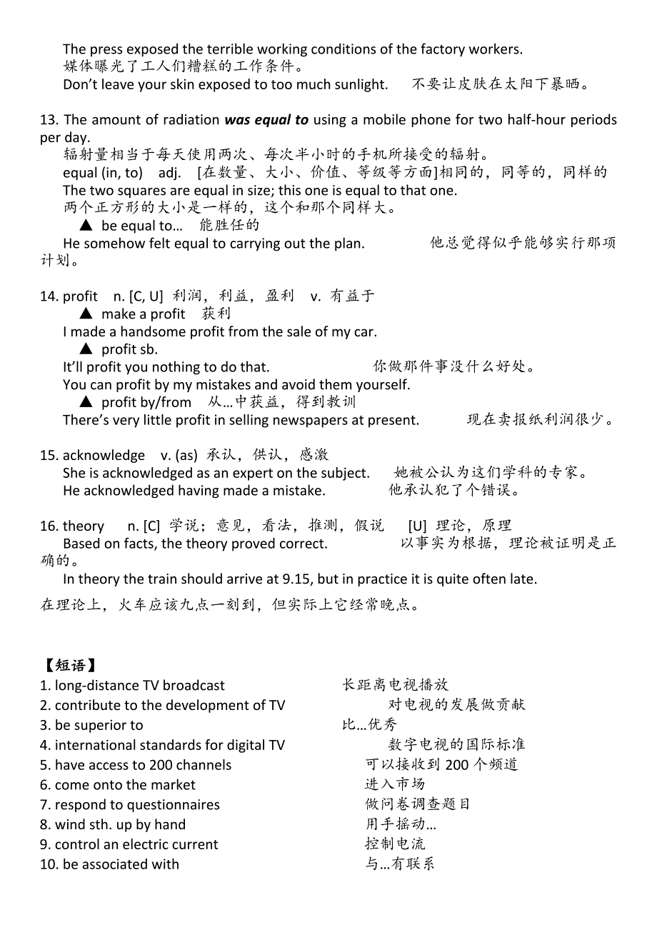 新牛津高中英语模块七第一单元知识点整理及单元练习_第3页