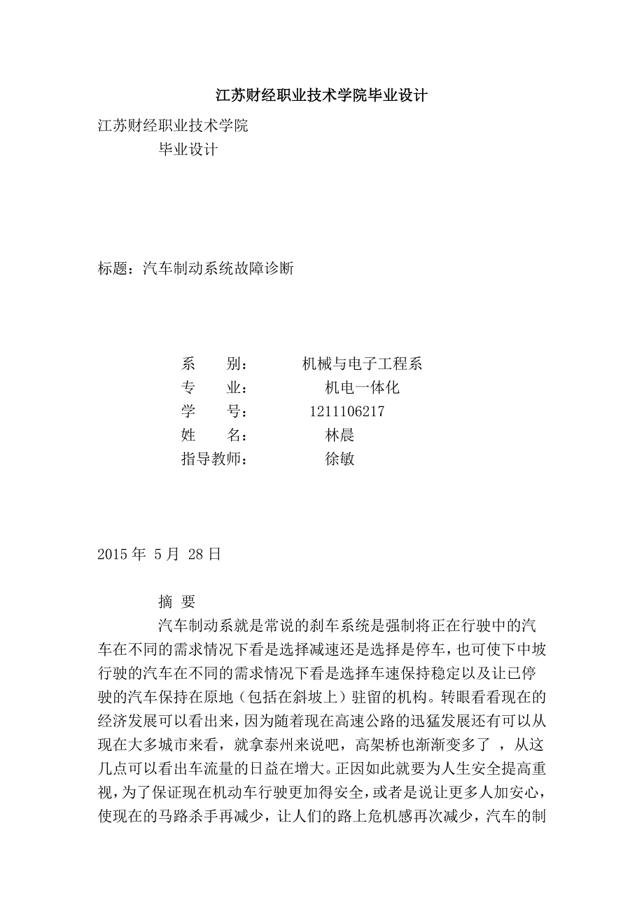 江苏财经职业技术学院毕业设计_第1页